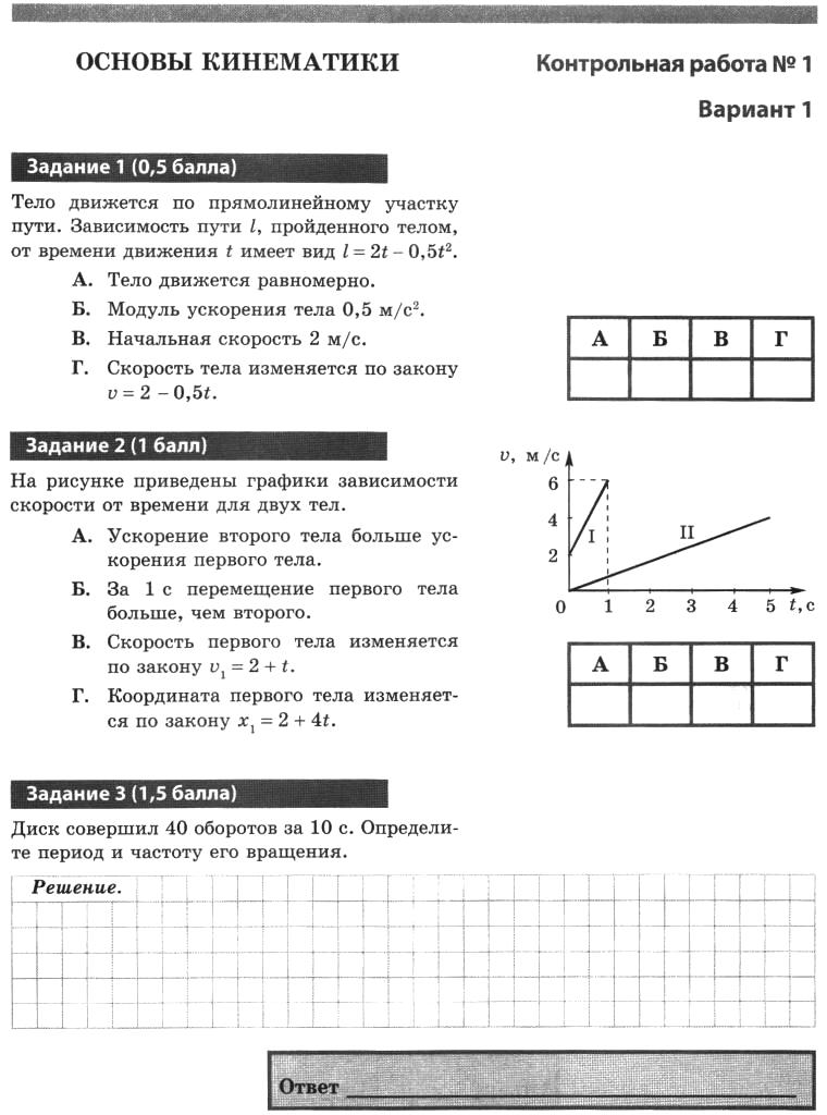 Контрольная работа: Статистика кинематика и динамика